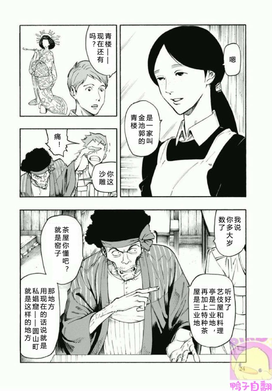 百器徒然袋 五德猫 蔷薇十字侦探的感慨韩漫全集-第01话无删减无遮挡章节图片 