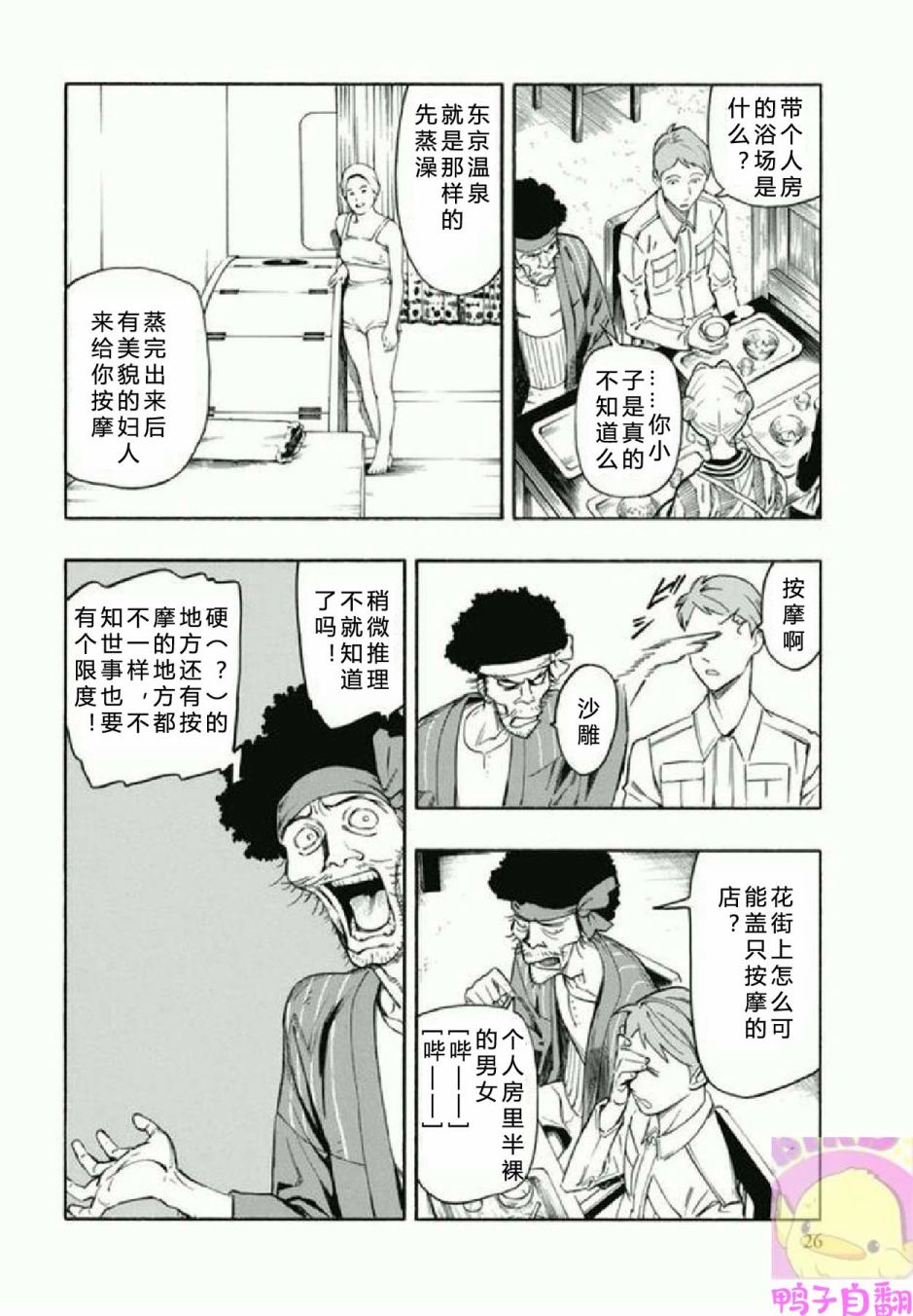 百器徒然袋 五德猫 蔷薇十字侦探的感慨韩漫全集-第01话无删减无遮挡章节图片 