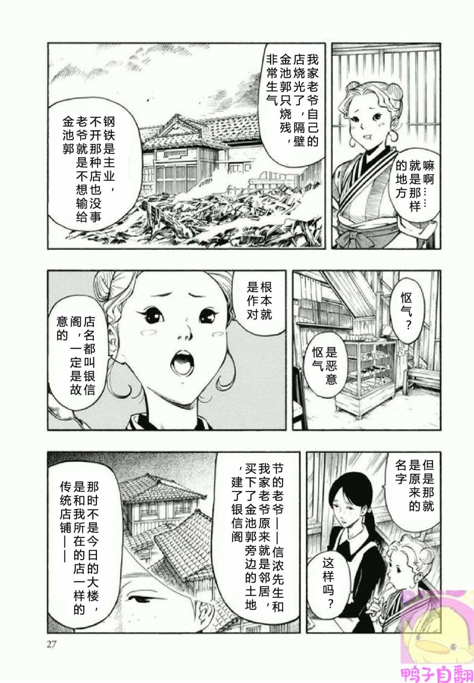 百器徒然袋 五德猫 蔷薇十字侦探的感慨韩漫全集-第01话无删减无遮挡章节图片 