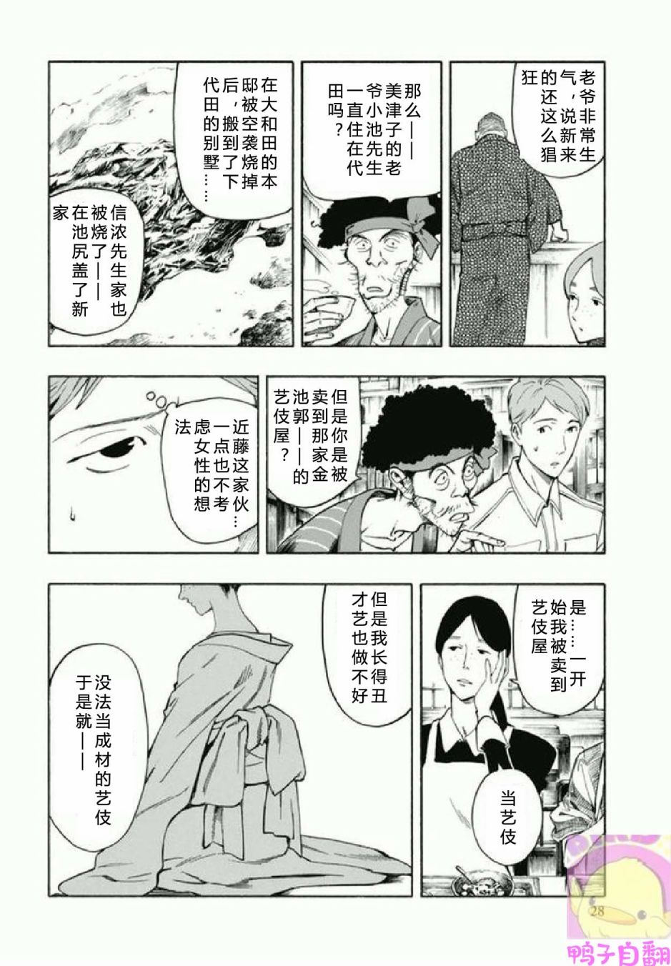 百器徒然袋 五德猫 蔷薇十字侦探的感慨韩漫全集-第01话无删减无遮挡章节图片 