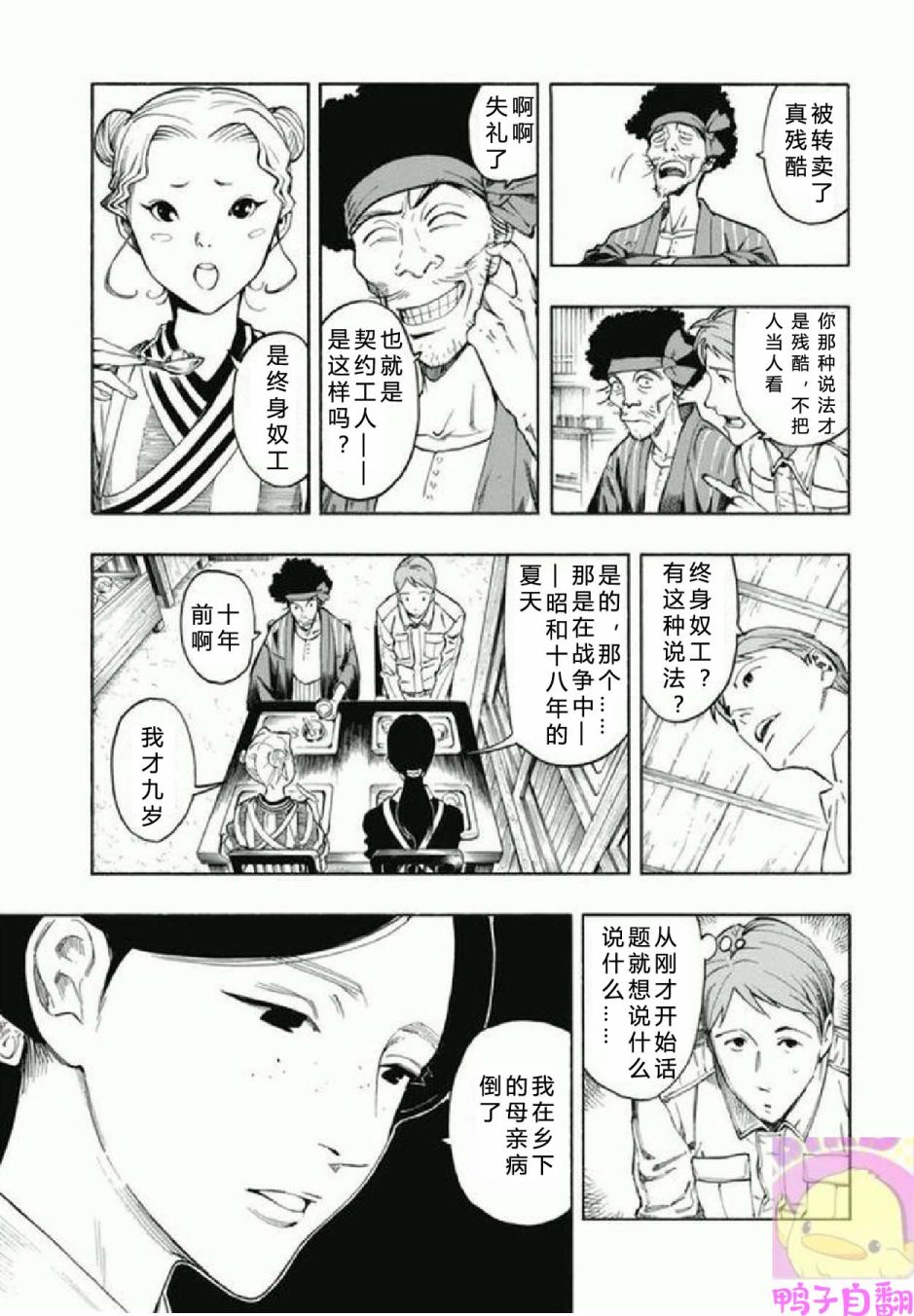 百器徒然袋 五德猫 蔷薇十字侦探的感慨韩漫全集-第01话无删减无遮挡章节图片 