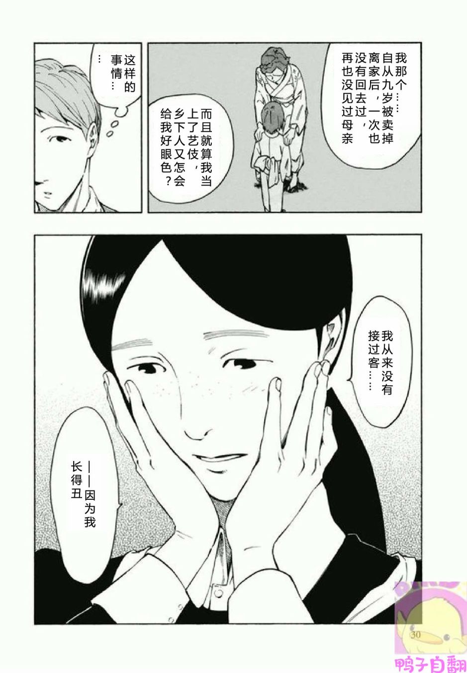 百器徒然袋 五德猫 蔷薇十字侦探的感慨韩漫全集-第01话无删减无遮挡章节图片 