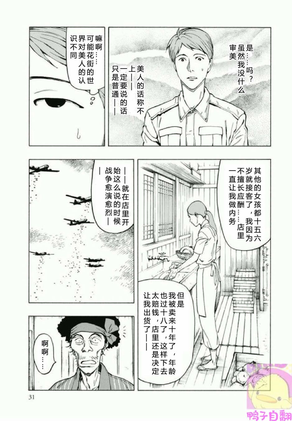百器徒然袋 五德猫 蔷薇十字侦探的感慨韩漫全集-第01话无删减无遮挡章节图片 
