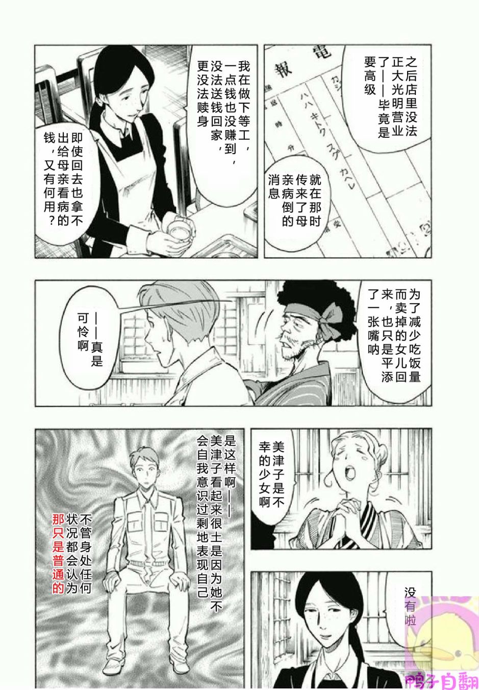 百器徒然袋 五德猫 蔷薇十字侦探的感慨韩漫全集-第01话无删减无遮挡章节图片 