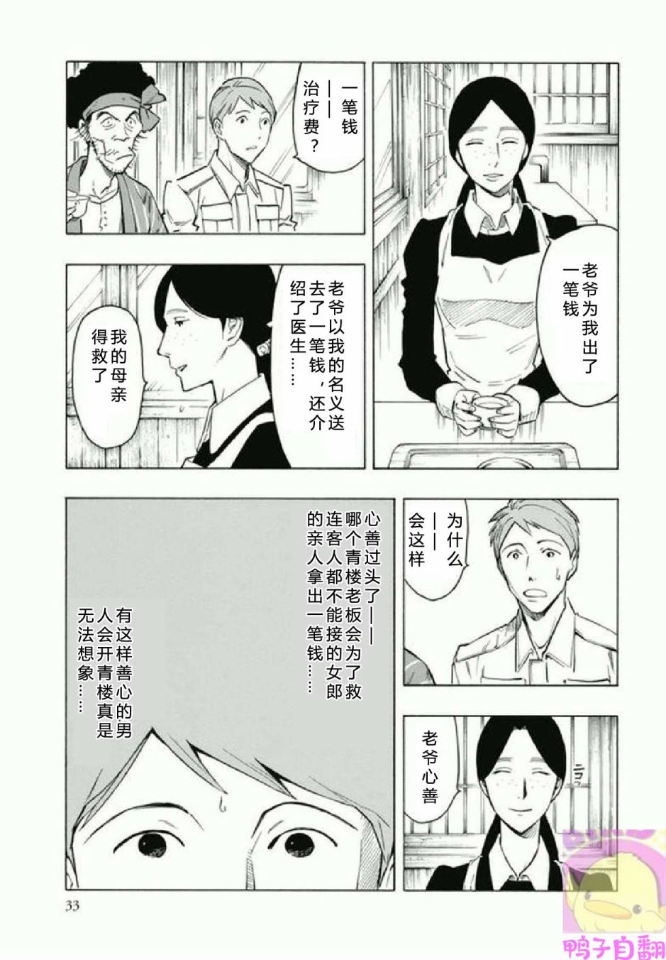百器徒然袋 五德猫 蔷薇十字侦探的感慨韩漫全集-第01话无删减无遮挡章节图片 