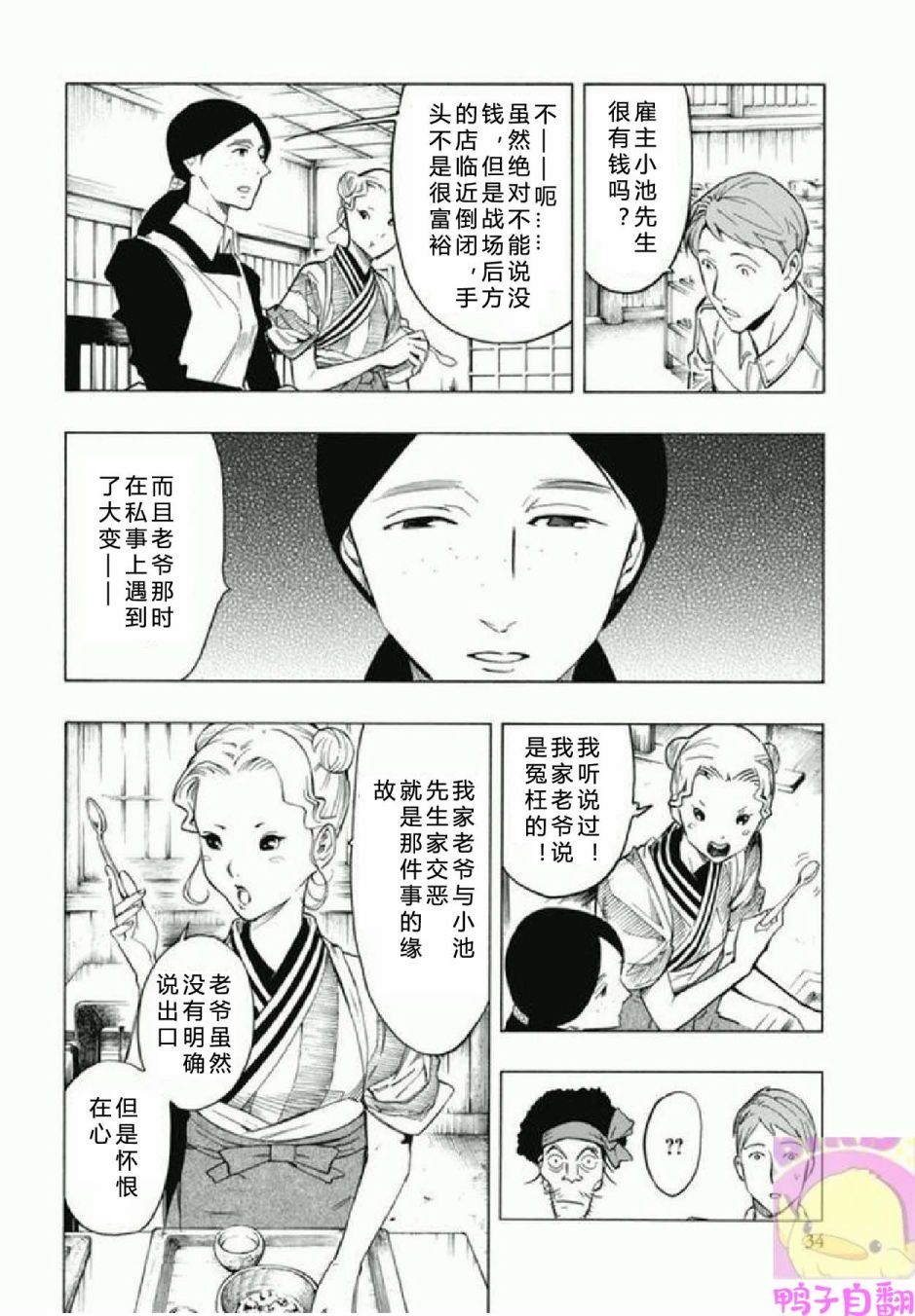 百器徒然袋 五德猫 蔷薇十字侦探的感慨韩漫全集-第01话无删减无遮挡章节图片 