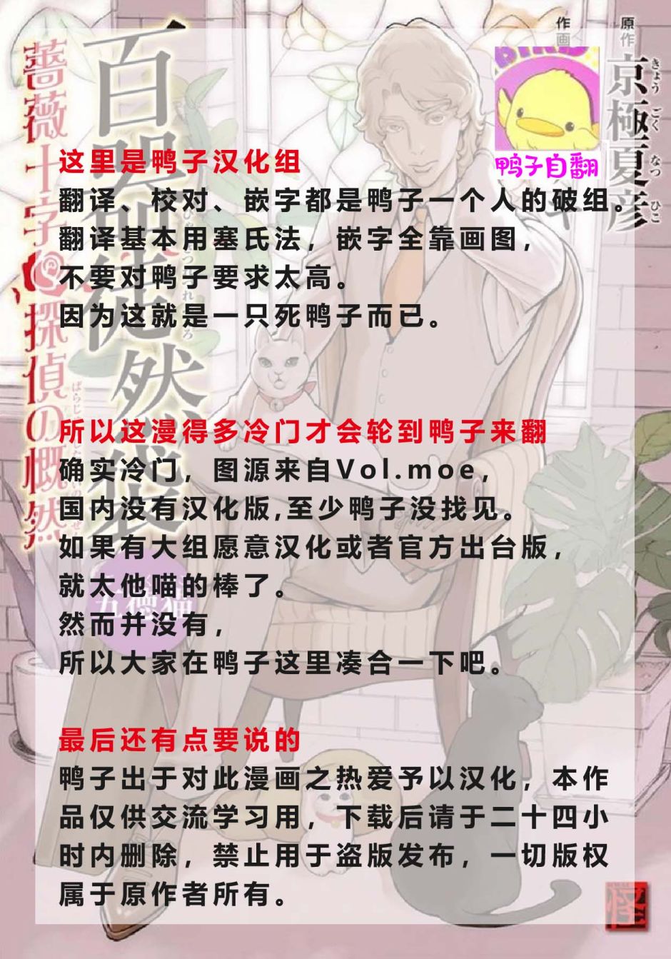 百器徒然袋 五德猫 蔷薇十字侦探的感慨韩漫全集-第01话无删减无遮挡章节图片 