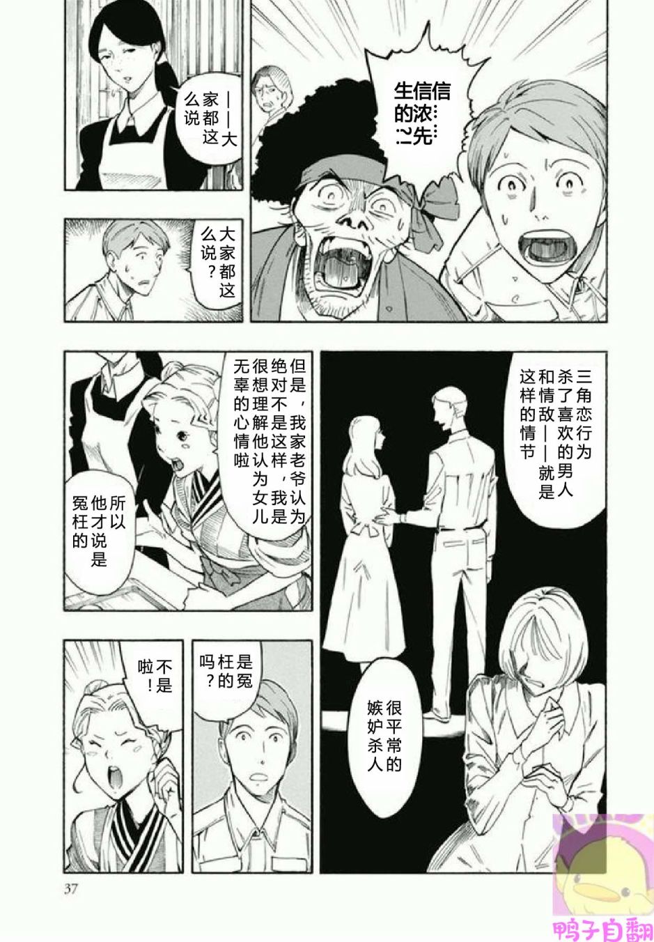 百器徒然袋 五德猫 蔷薇十字侦探的感慨韩漫全集-第01话无删减无遮挡章节图片 