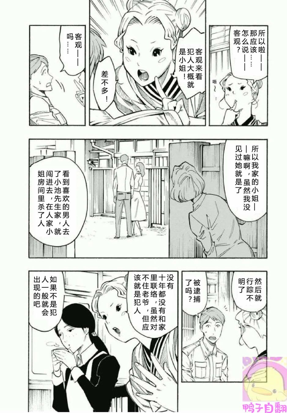 百器徒然袋 五德猫 蔷薇十字侦探的感慨韩漫全集-第01话无删减无遮挡章节图片 
