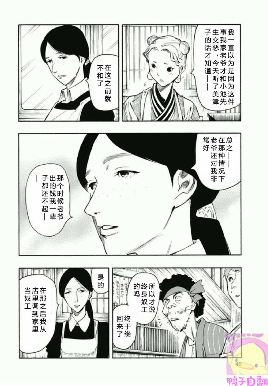 百器徒然袋 五德猫 蔷薇十字侦探的感慨韩漫全集-第01话无删减无遮挡章节图片 