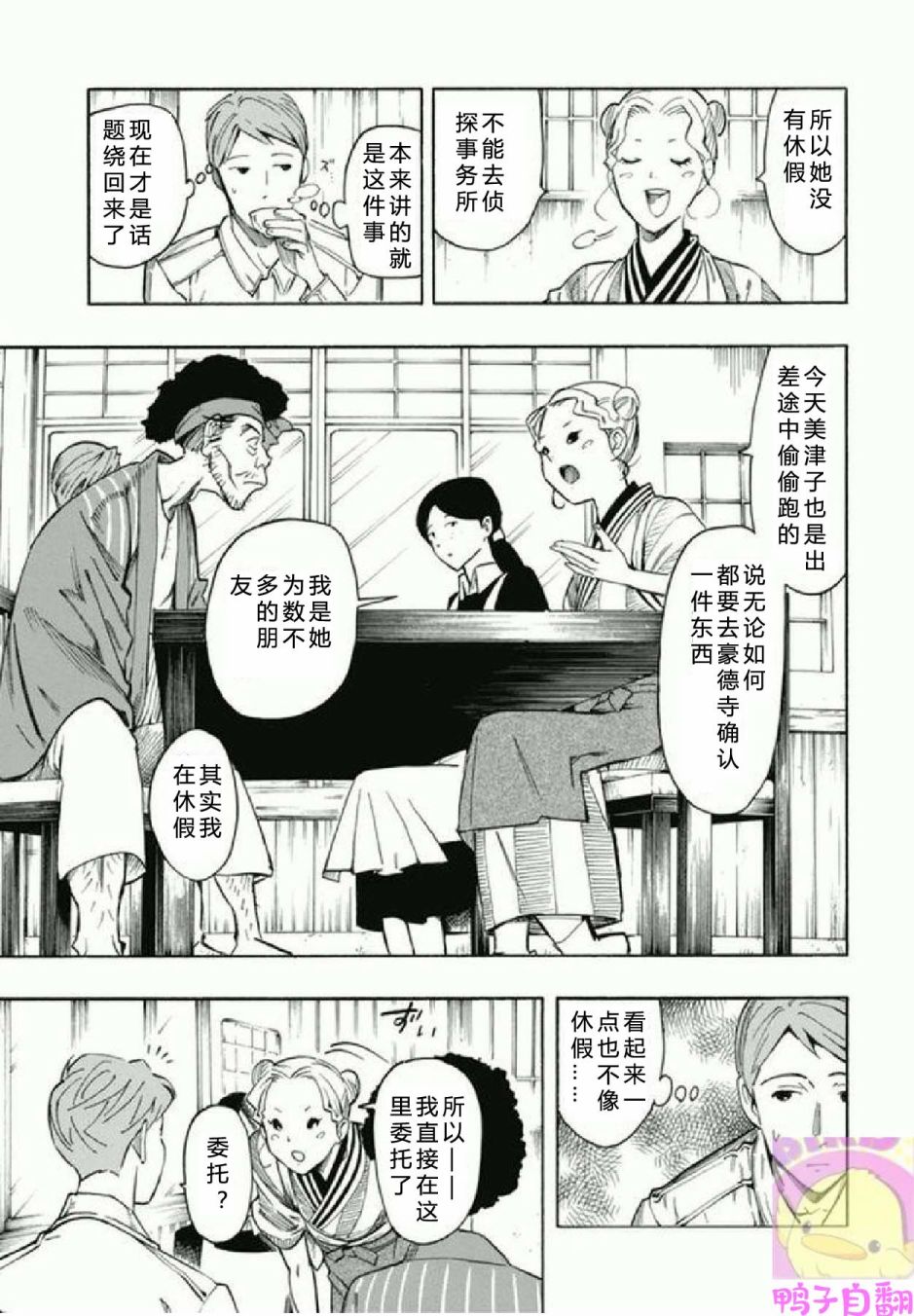 百器徒然袋 五德猫 蔷薇十字侦探的感慨韩漫全集-第01话无删减无遮挡章节图片 