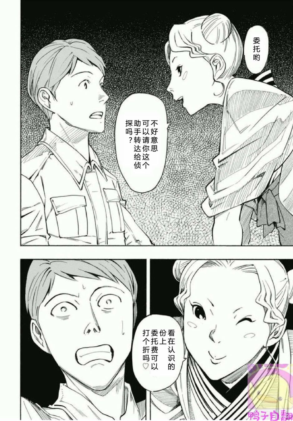 百器徒然袋 五德猫 蔷薇十字侦探的感慨韩漫全集-第01话无删减无遮挡章节图片 