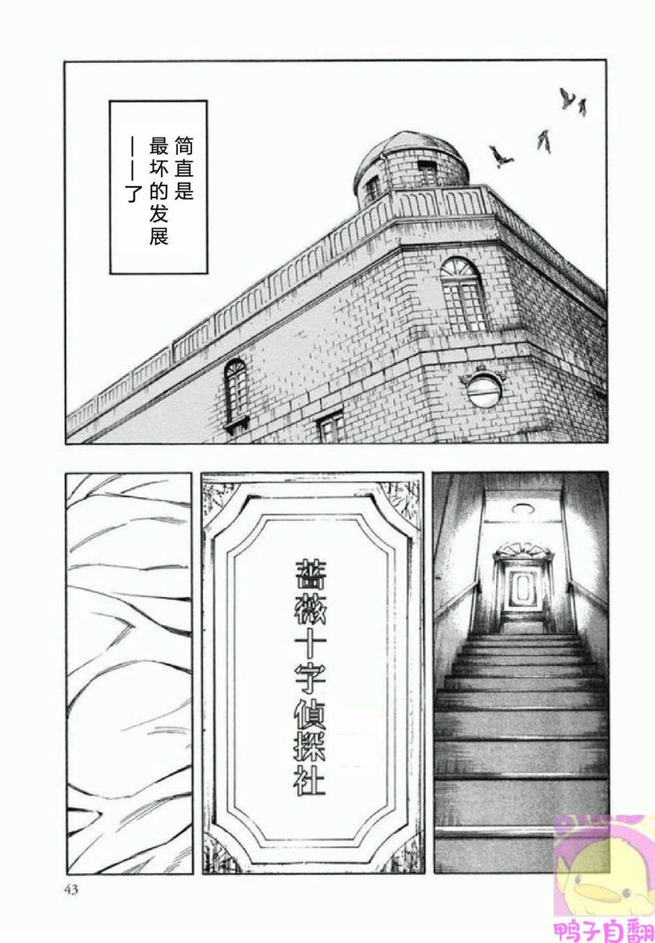 百器徒然袋 五德猫 蔷薇十字侦探的感慨韩漫全集-第01话无删减无遮挡章节图片 