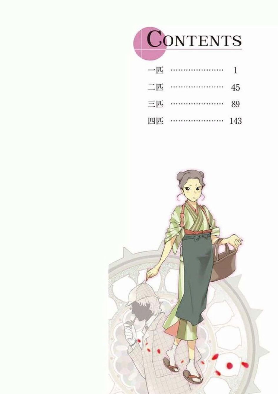 百器徒然袋 五德猫 蔷薇十字侦探的感慨韩漫全集-第01话无删减无遮挡章节图片 