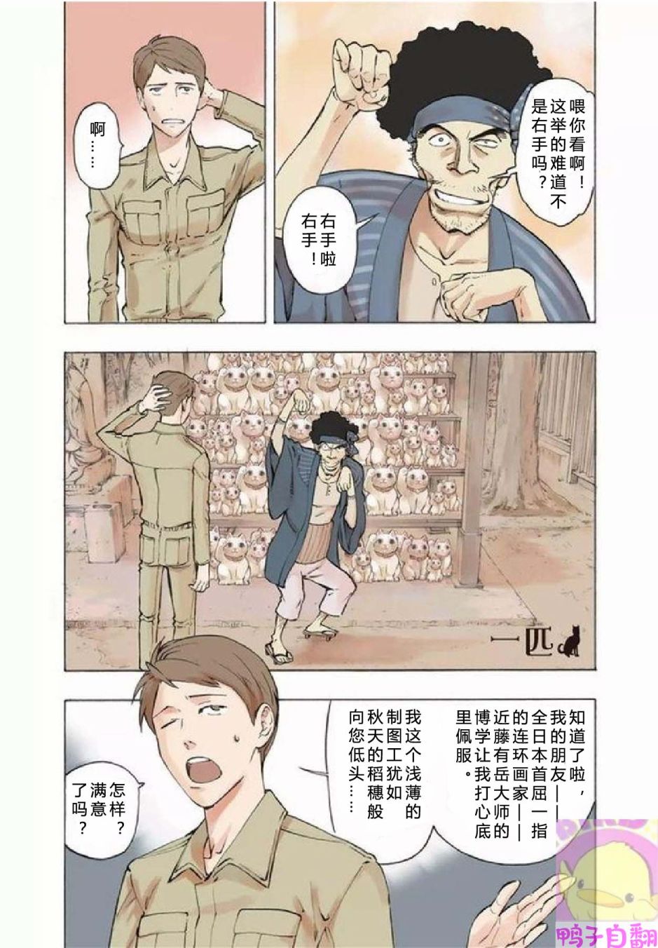 百器徒然袋 五德猫 蔷薇十字侦探的感慨韩漫全集-第01话无删减无遮挡章节图片 