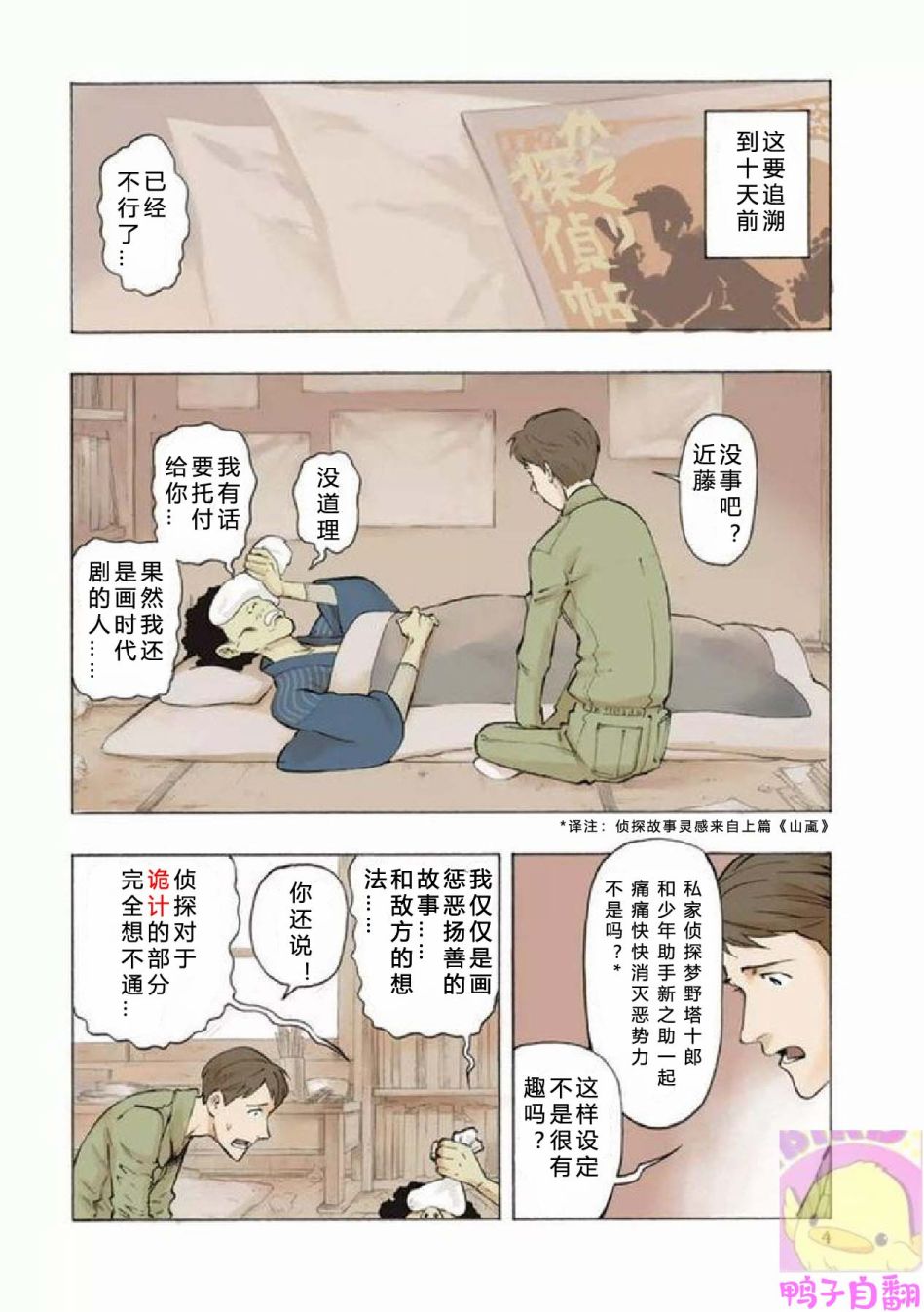 百器徒然袋 五德猫 蔷薇十字侦探的感慨韩漫全集-第01话无删减无遮挡章节图片 