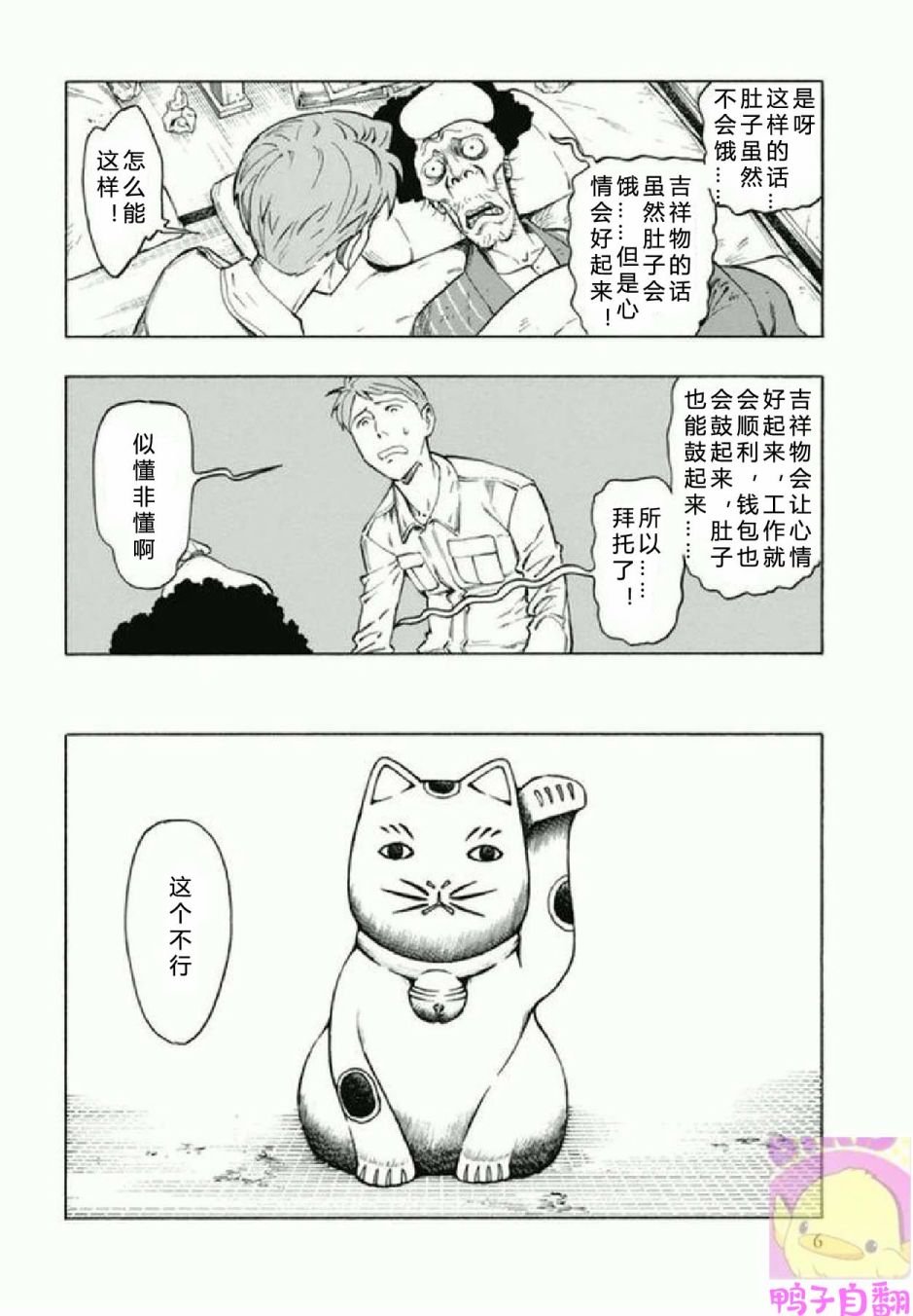 百器徒然袋 五德猫 蔷薇十字侦探的感慨韩漫全集-第01话无删减无遮挡章节图片 