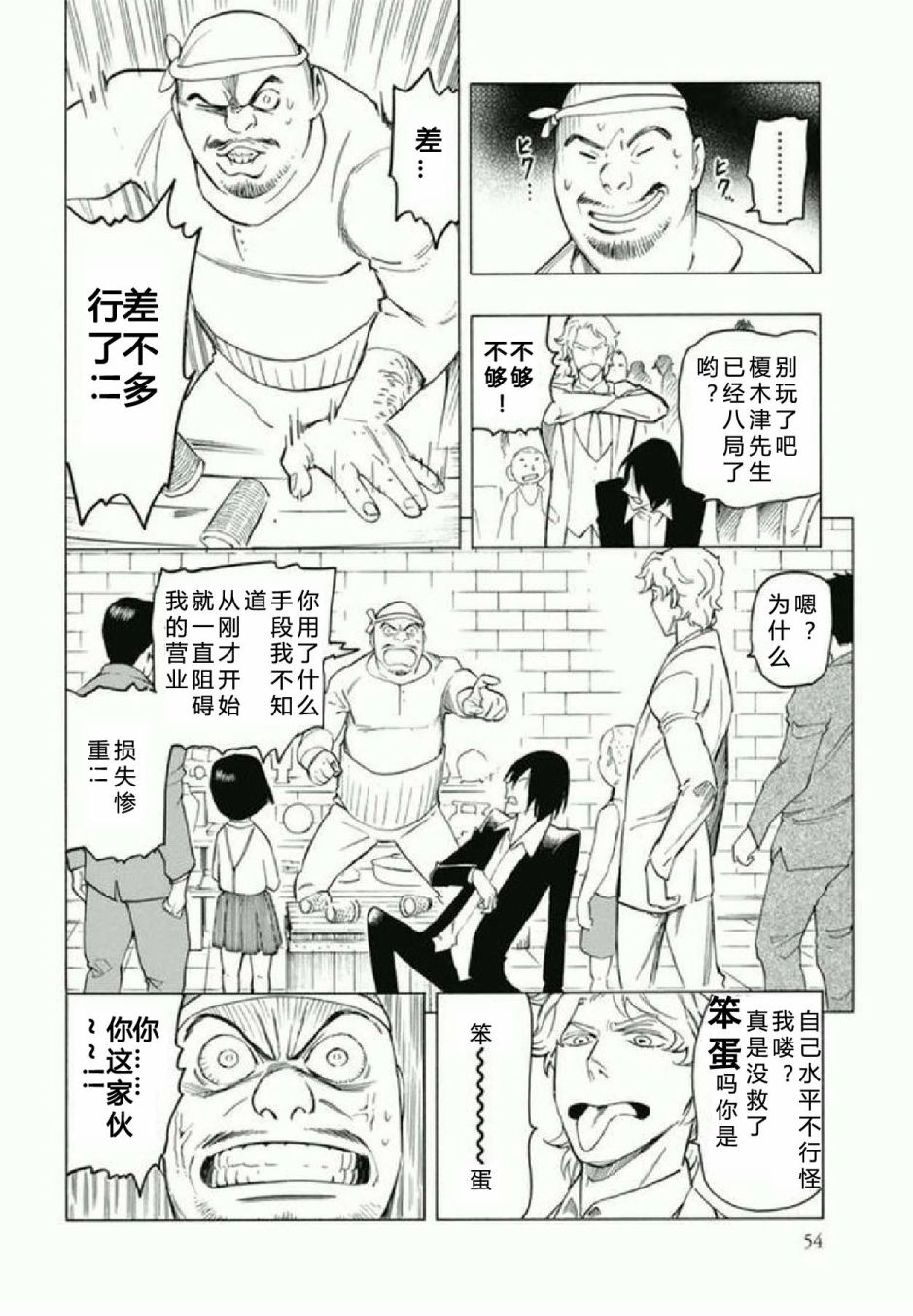 百器徒然袋 五德猫 蔷薇十字侦探的感慨韩漫全集-第02话无删减无遮挡章节图片 