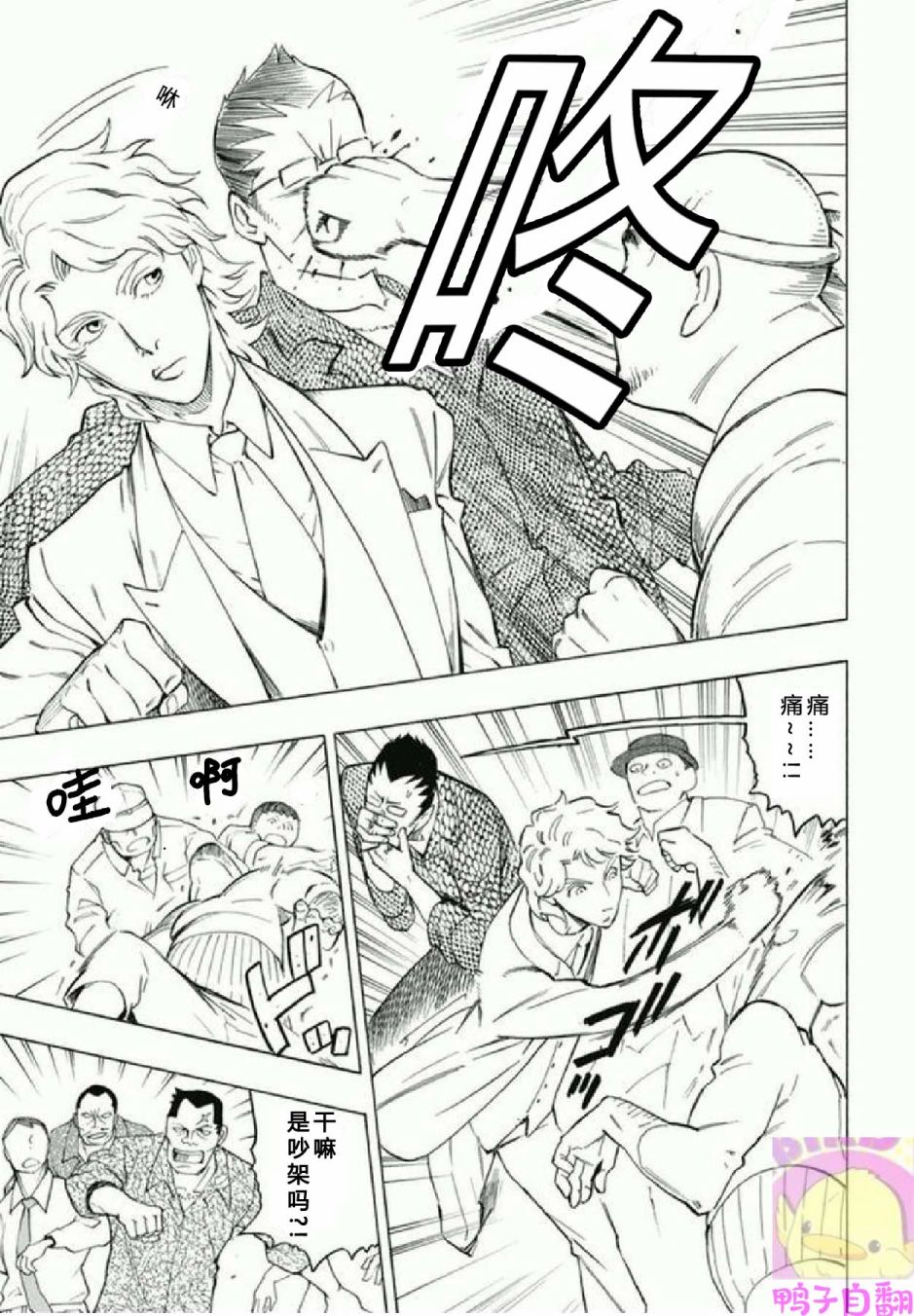 百器徒然袋 五德猫 蔷薇十字侦探的感慨韩漫全集-第02话无删减无遮挡章节图片 