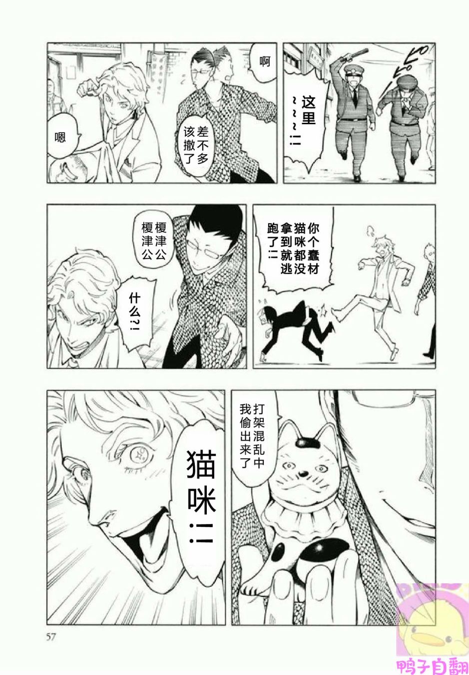 百器徒然袋 五德猫 蔷薇十字侦探的感慨韩漫全集-第02话无删减无遮挡章节图片 