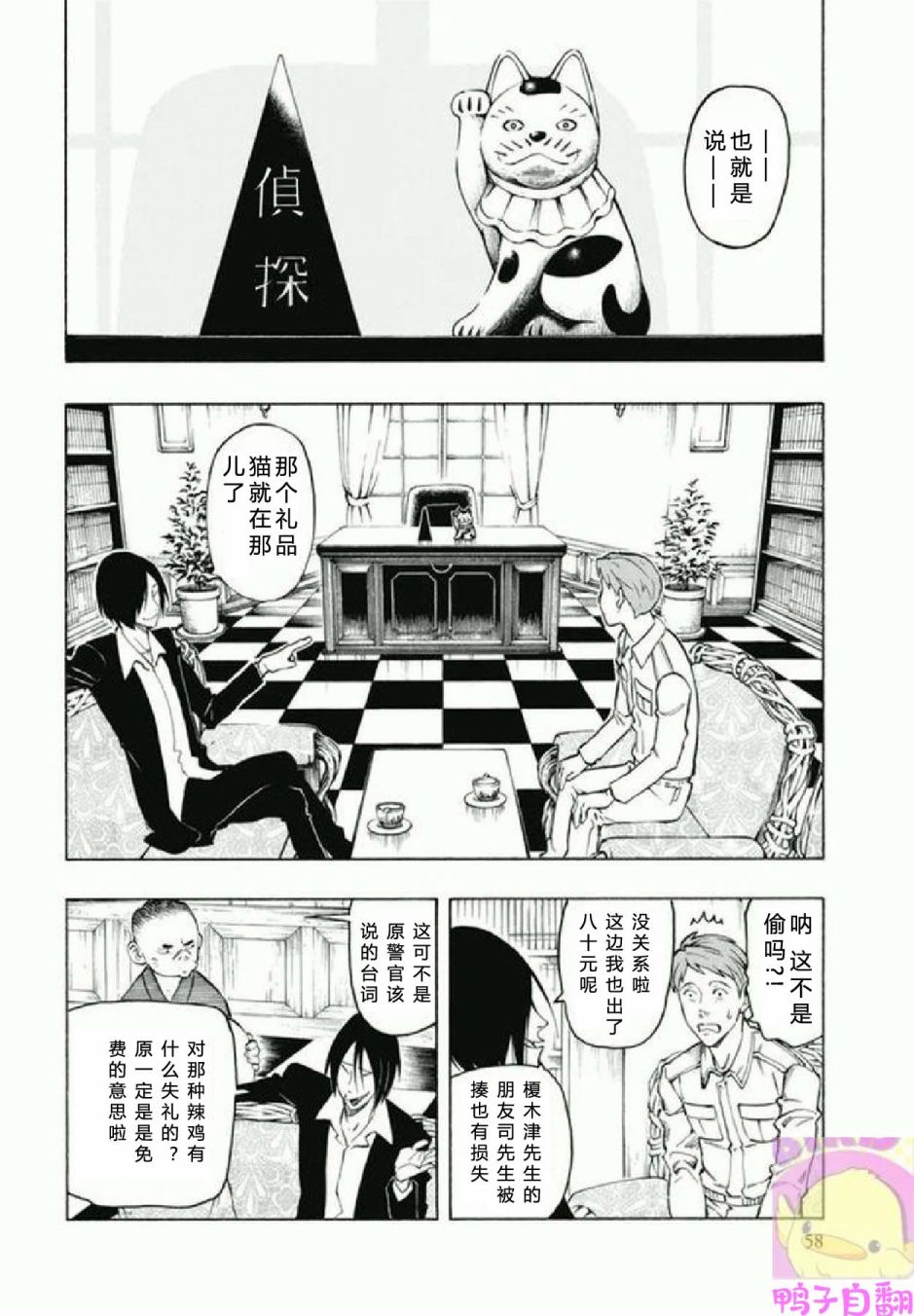 百器徒然袋 五德猫 蔷薇十字侦探的感慨韩漫全集-第02话无删减无遮挡章节图片 