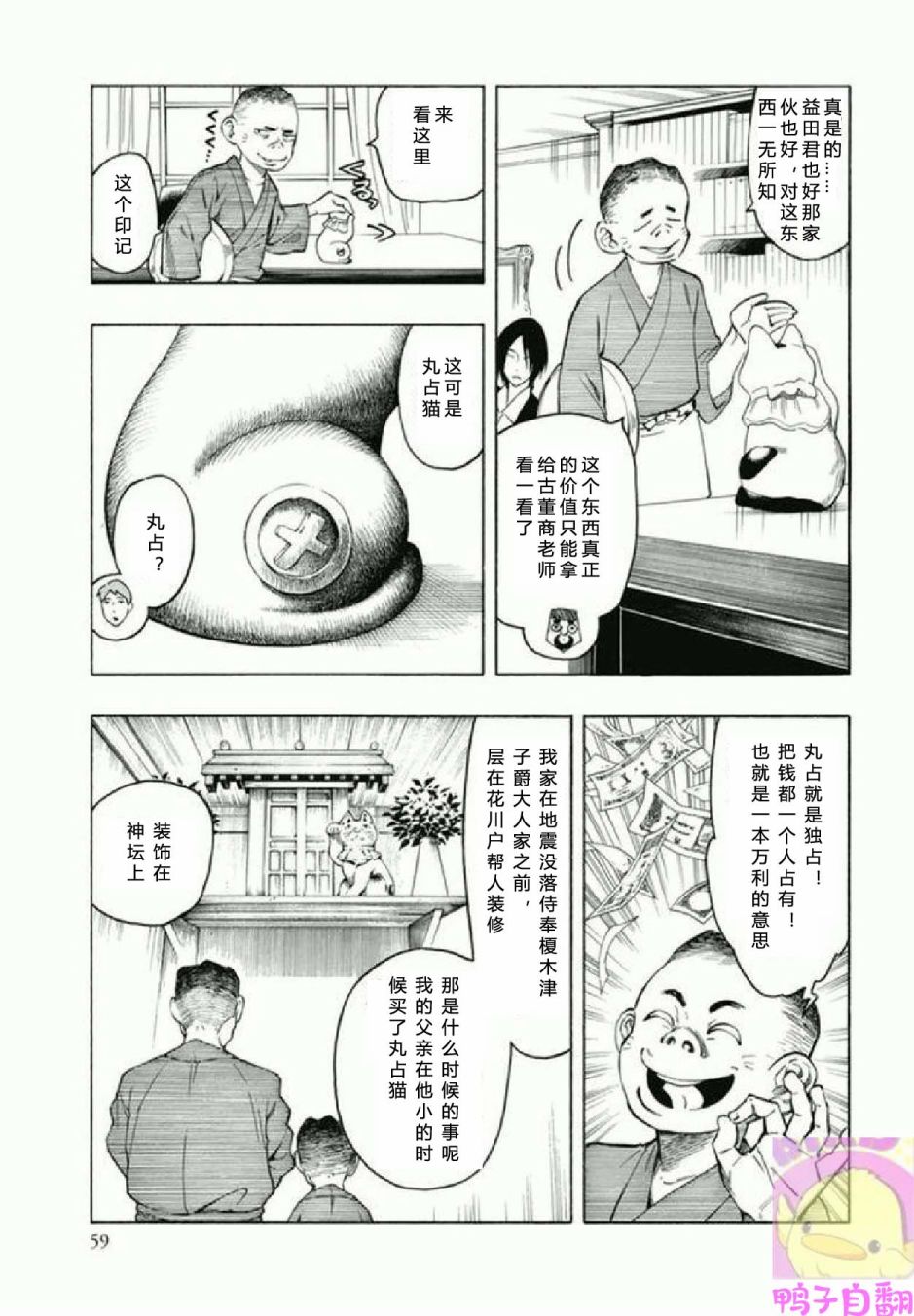 百器徒然袋 五德猫 蔷薇十字侦探的感慨韩漫全集-第02话无删减无遮挡章节图片 