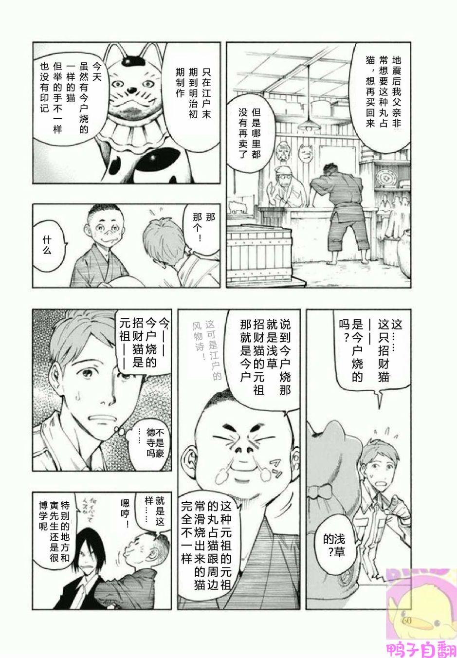 百器徒然袋 五德猫 蔷薇十字侦探的感慨韩漫全集-第02话无删减无遮挡章节图片 