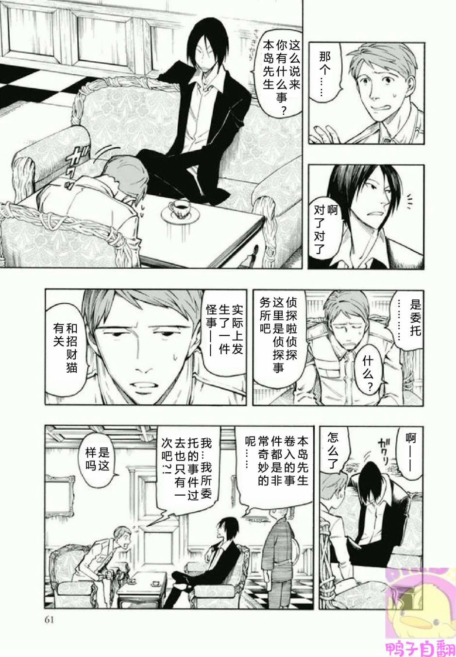 百器徒然袋 五德猫 蔷薇十字侦探的感慨韩漫全集-第02话无删减无遮挡章节图片 