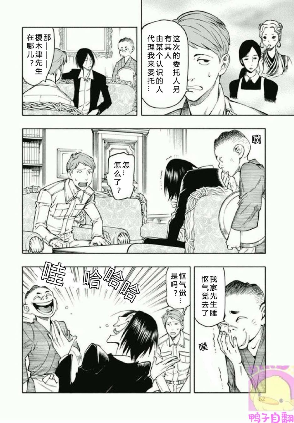 百器徒然袋 五德猫 蔷薇十字侦探的感慨韩漫全集-第02话无删减无遮挡章节图片 