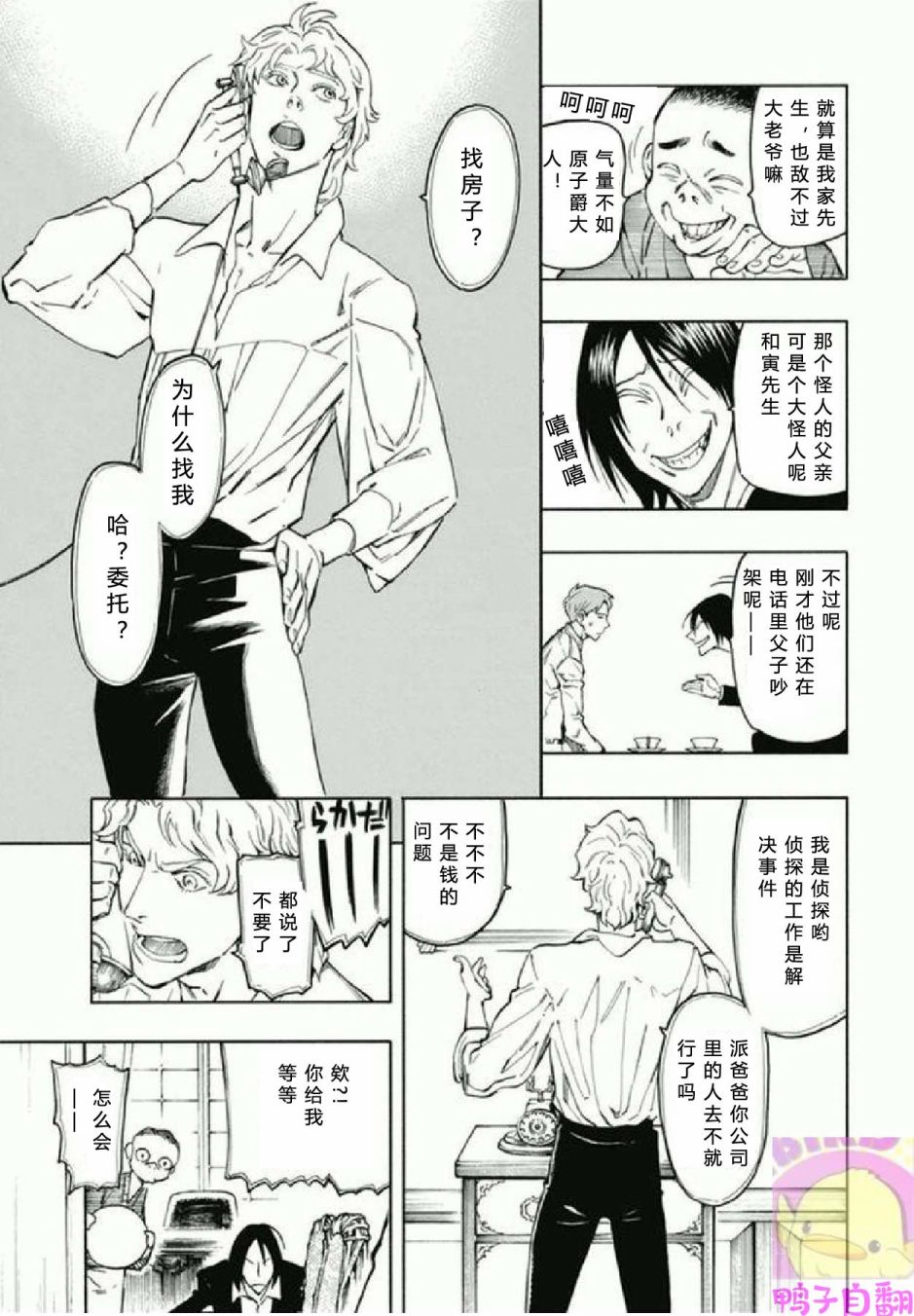 百器徒然袋 五德猫 蔷薇十字侦探的感慨韩漫全集-第02话无删减无遮挡章节图片 