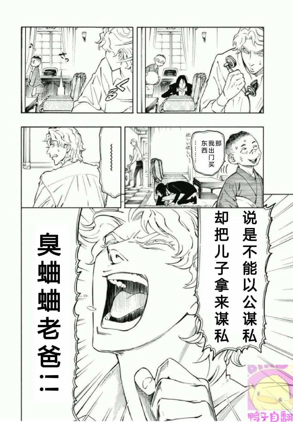 百器徒然袋 五德猫 蔷薇十字侦探的感慨韩漫全集-第02话无删减无遮挡章节图片 