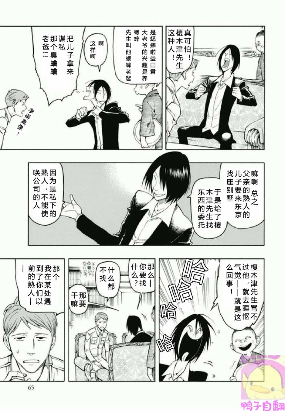 百器徒然袋 五德猫 蔷薇十字侦探的感慨韩漫全集-第02话无删减无遮挡章节图片 