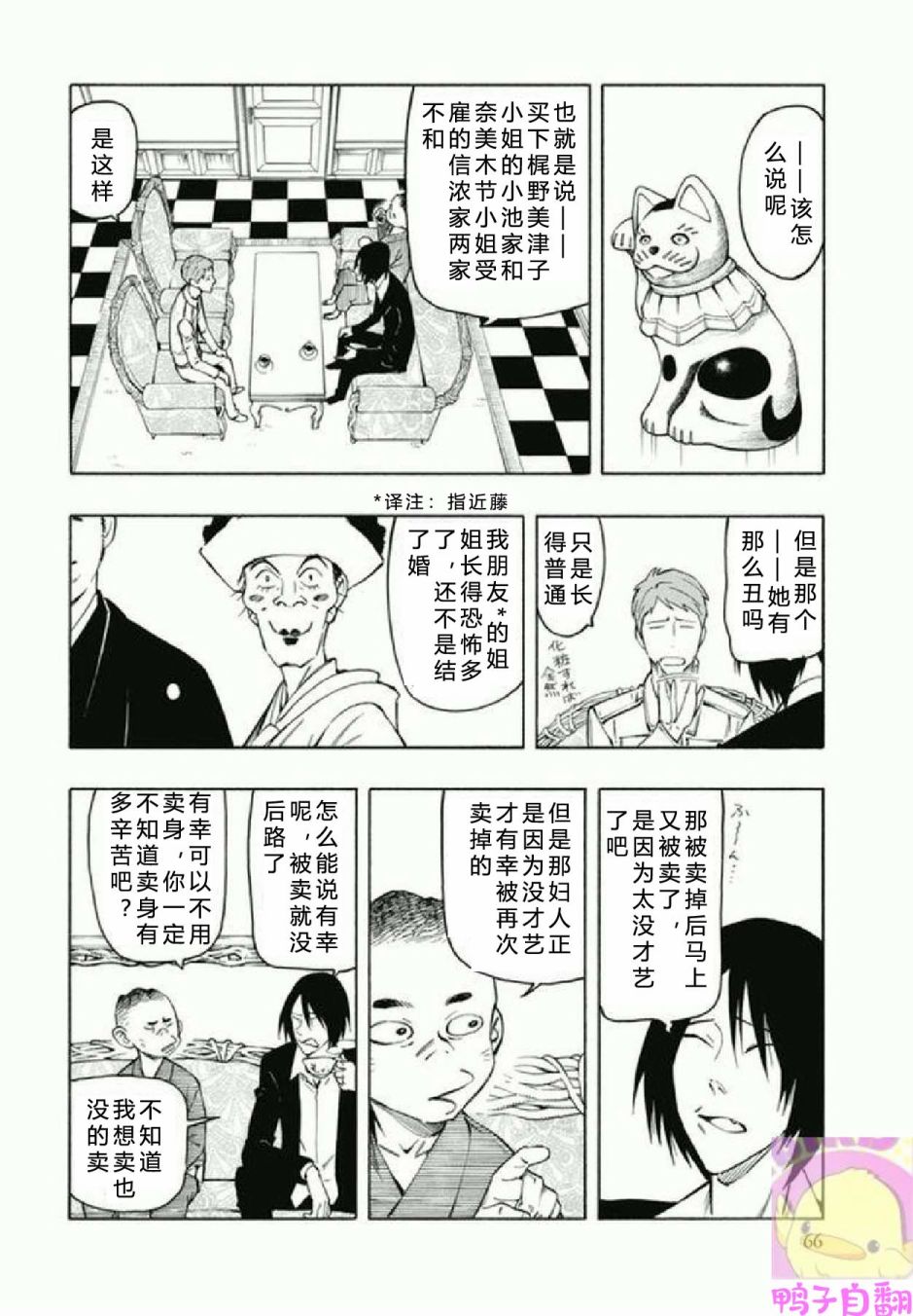 百器徒然袋 五德猫 蔷薇十字侦探的感慨韩漫全集-第02话无删减无遮挡章节图片 