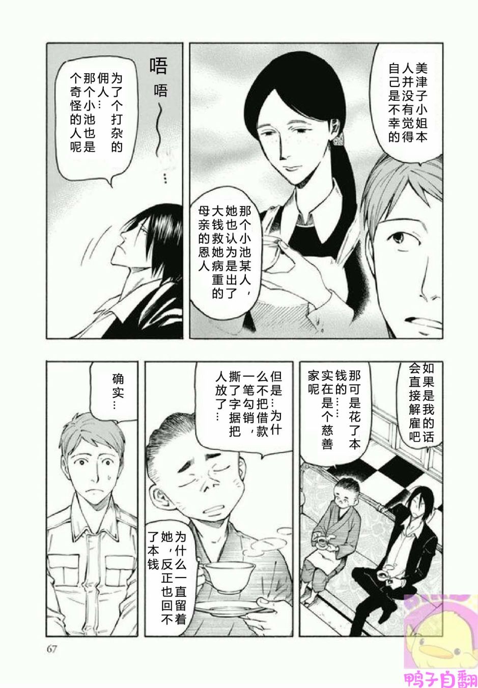 百器徒然袋 五德猫 蔷薇十字侦探的感慨韩漫全集-第02话无删减无遮挡章节图片 