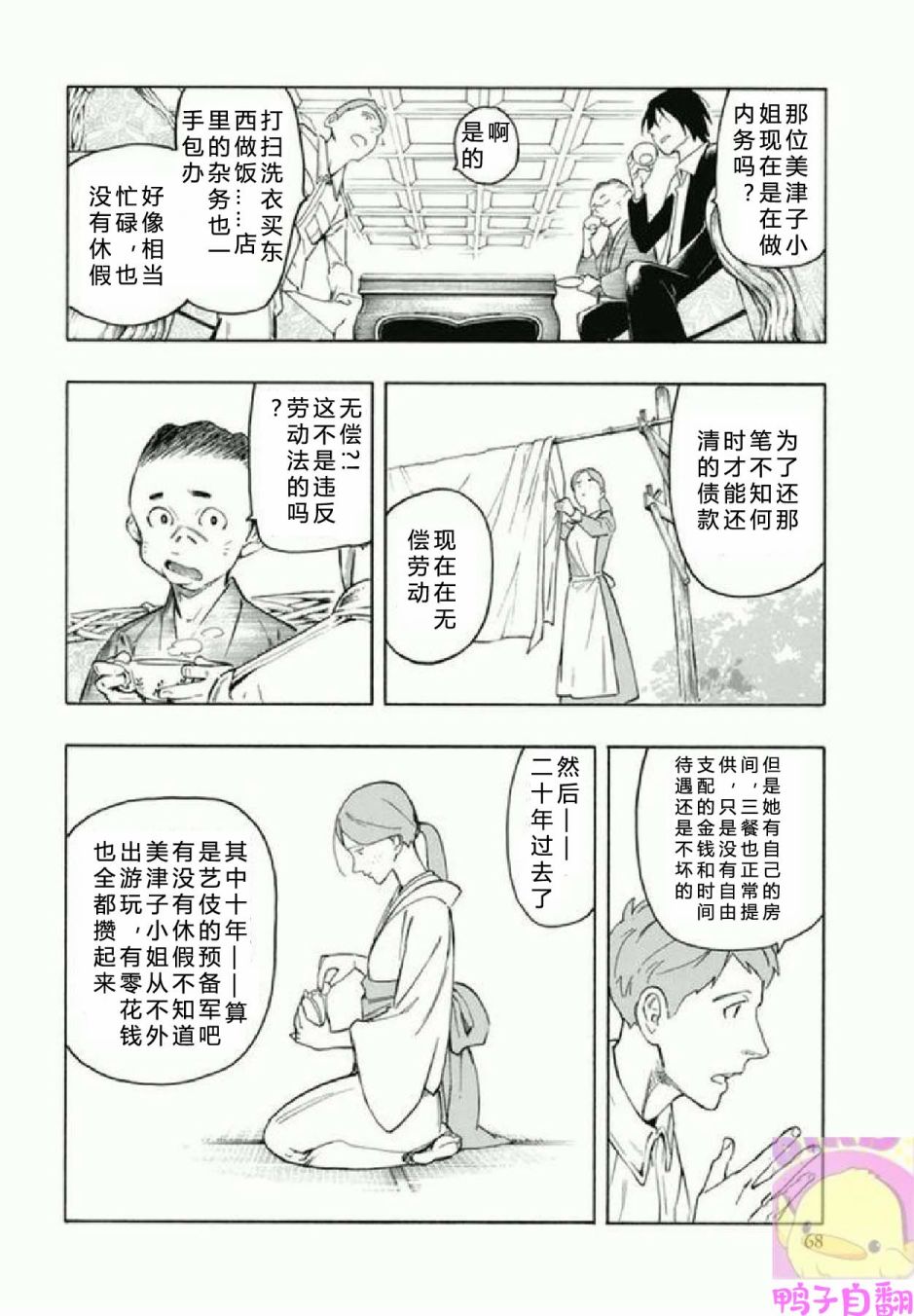百器徒然袋 五德猫 蔷薇十字侦探的感慨韩漫全集-第02话无删减无遮挡章节图片 