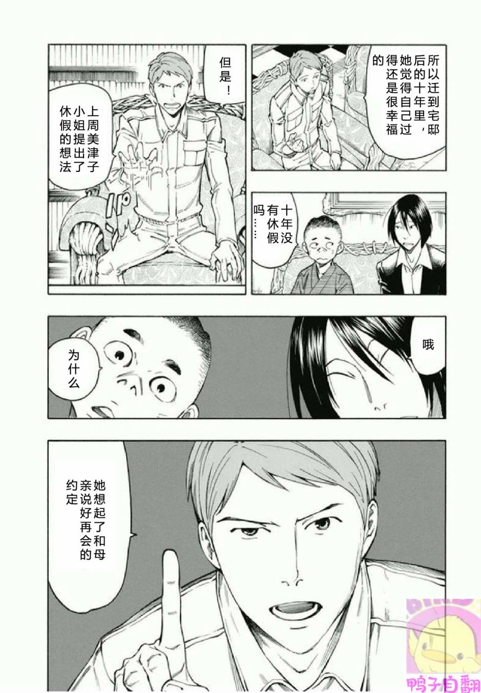 百器徒然袋 五德猫 蔷薇十字侦探的感慨韩漫全集-第02话无删减无遮挡章节图片 