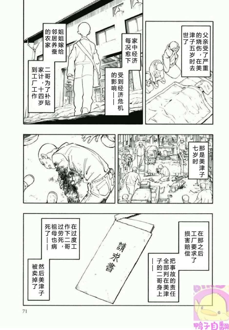 百器徒然袋 五德猫 蔷薇十字侦探的感慨韩漫全集-第02话无删减无遮挡章节图片 