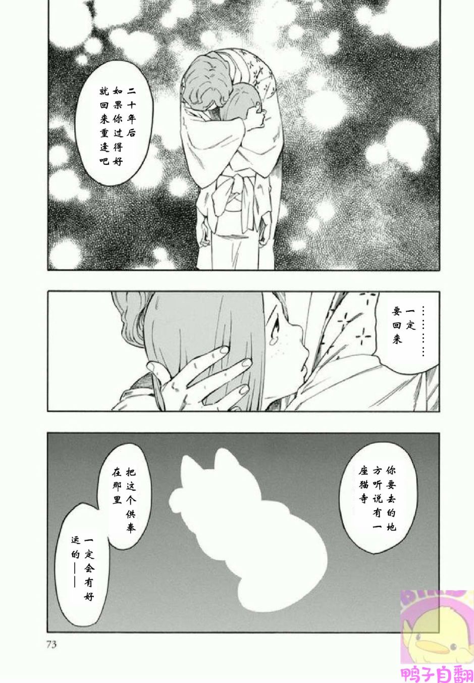百器徒然袋 五德猫 蔷薇十字侦探的感慨韩漫全集-第02话无删减无遮挡章节图片 