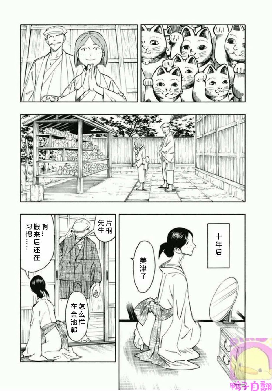 百器徒然袋 五德猫 蔷薇十字侦探的感慨韩漫全集-第02话无删减无遮挡章节图片 