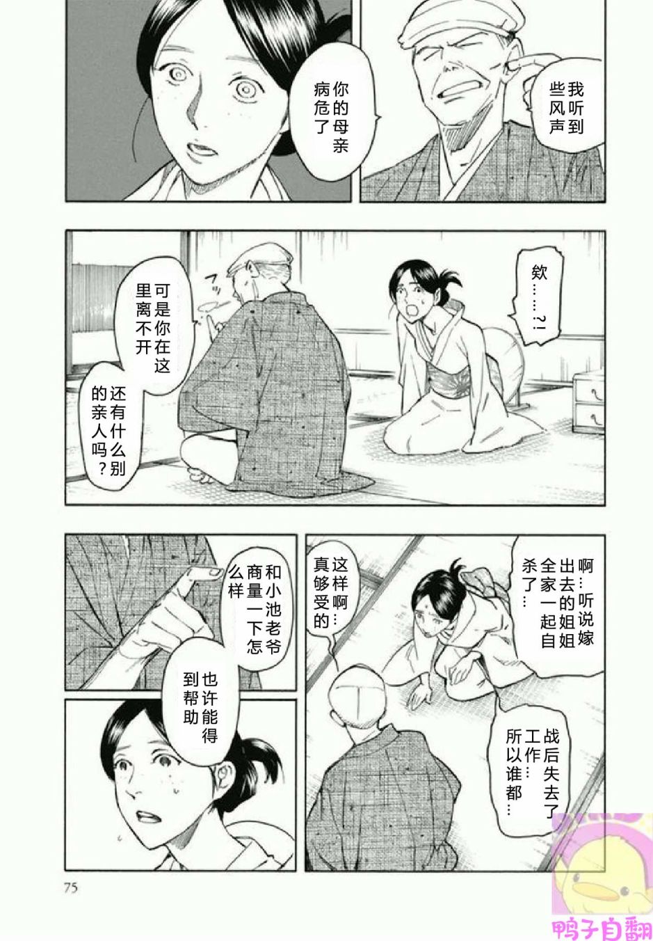 百器徒然袋 五德猫 蔷薇十字侦探的感慨韩漫全集-第02话无删减无遮挡章节图片 