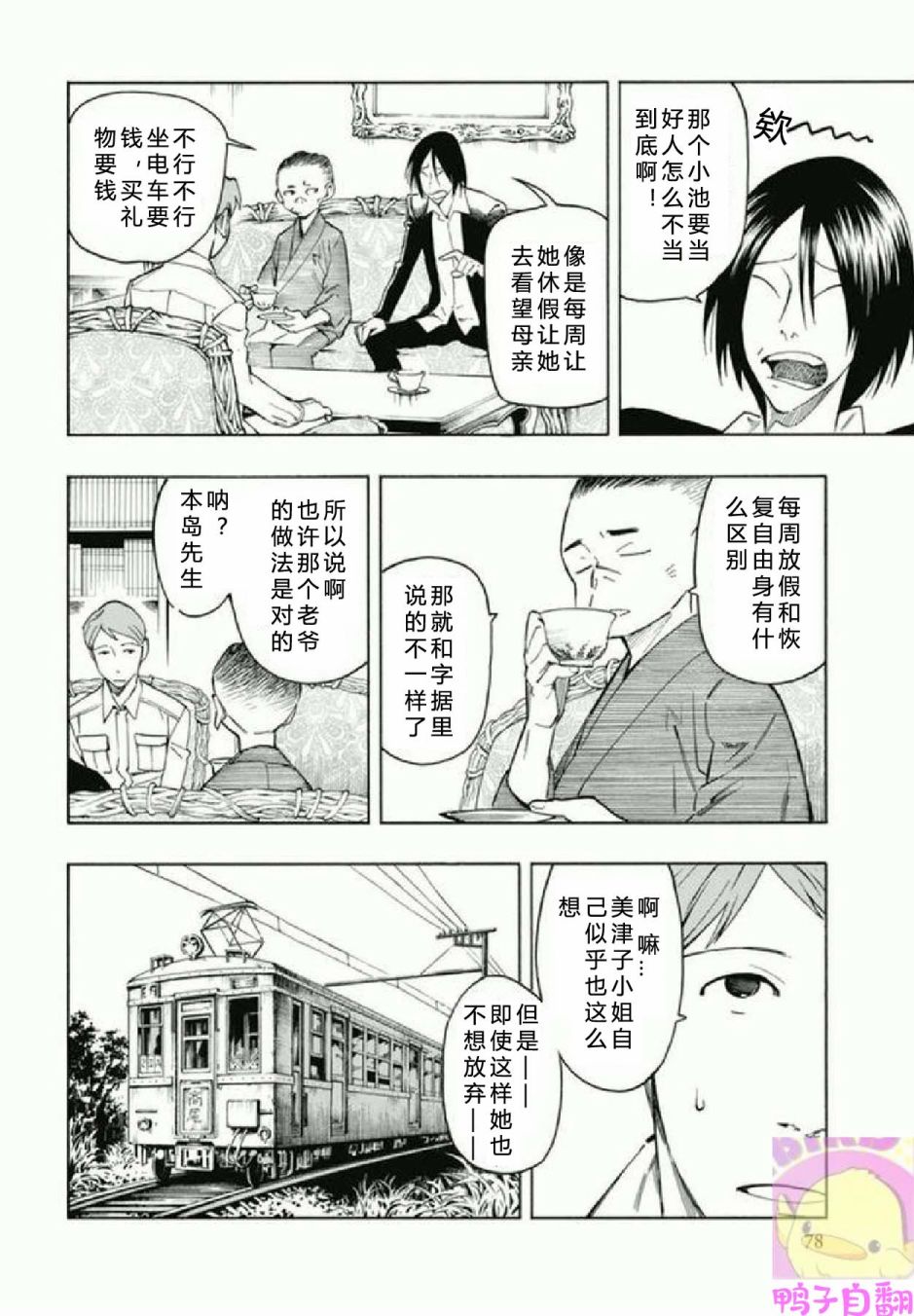 百器徒然袋 五德猫 蔷薇十字侦探的感慨韩漫全集-第02话无删减无遮挡章节图片 