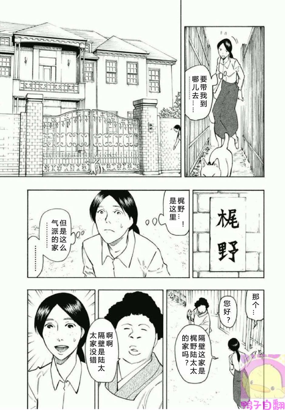 百器徒然袋 五德猫 蔷薇十字侦探的感慨韩漫全集-第02话无删减无遮挡章节图片 