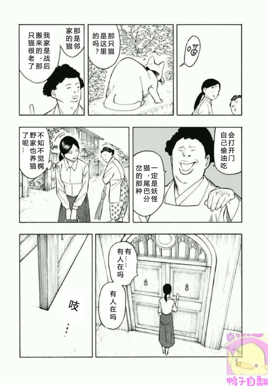 百器徒然袋 五德猫 蔷薇十字侦探的感慨韩漫全集-第02话无删减无遮挡章节图片 