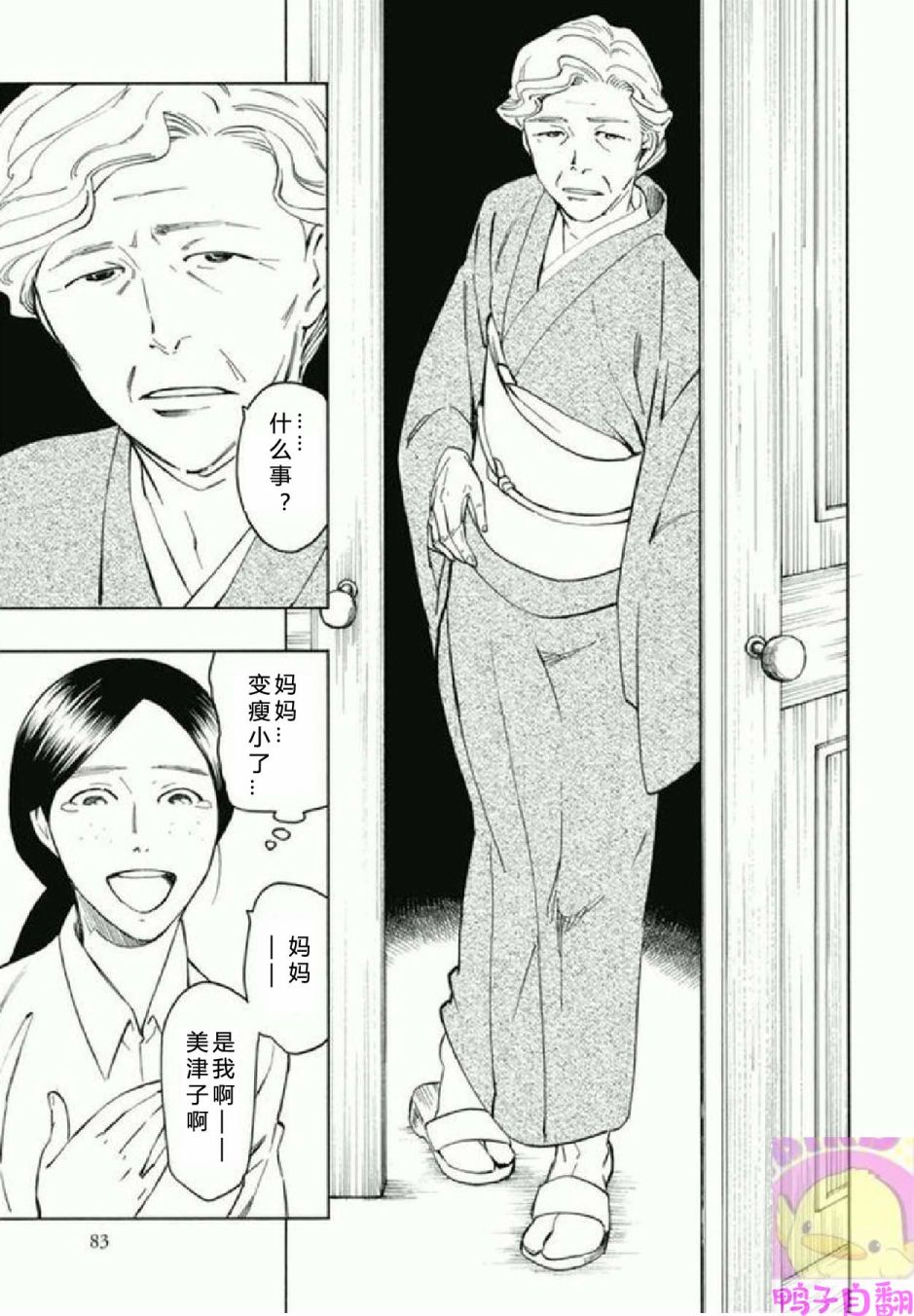 百器徒然袋 五德猫 蔷薇十字侦探的感慨韩漫全集-第02话无删减无遮挡章节图片 