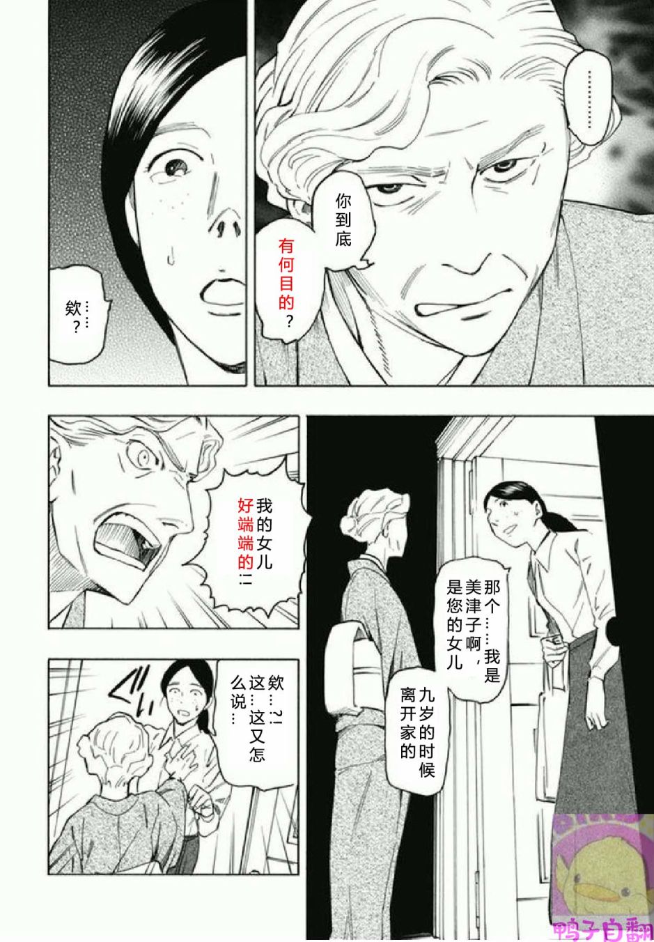 百器徒然袋 五德猫 蔷薇十字侦探的感慨韩漫全集-第02话无删减无遮挡章节图片 