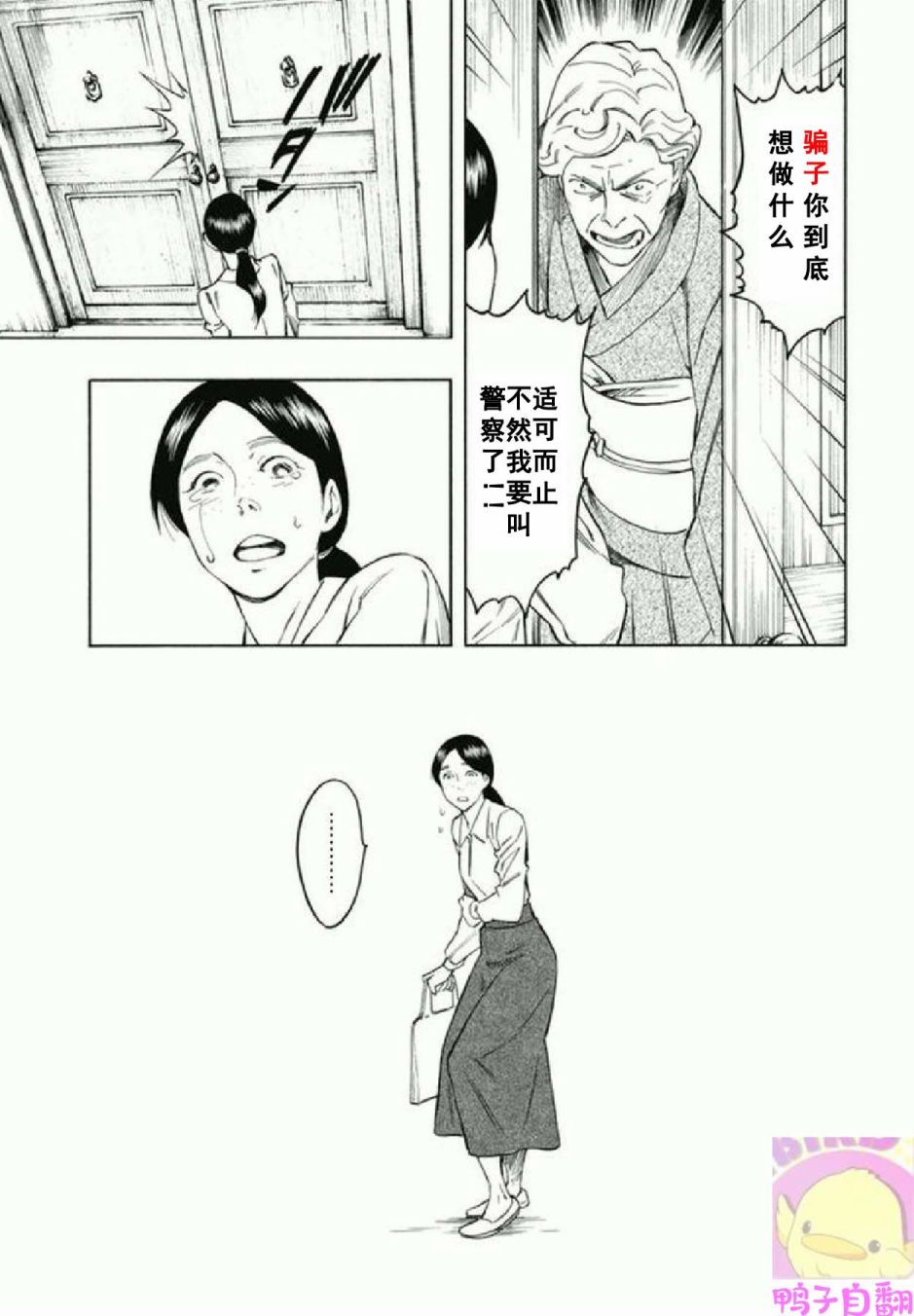 百器徒然袋 五德猫 蔷薇十字侦探的感慨韩漫全集-第02话无删减无遮挡章节图片 