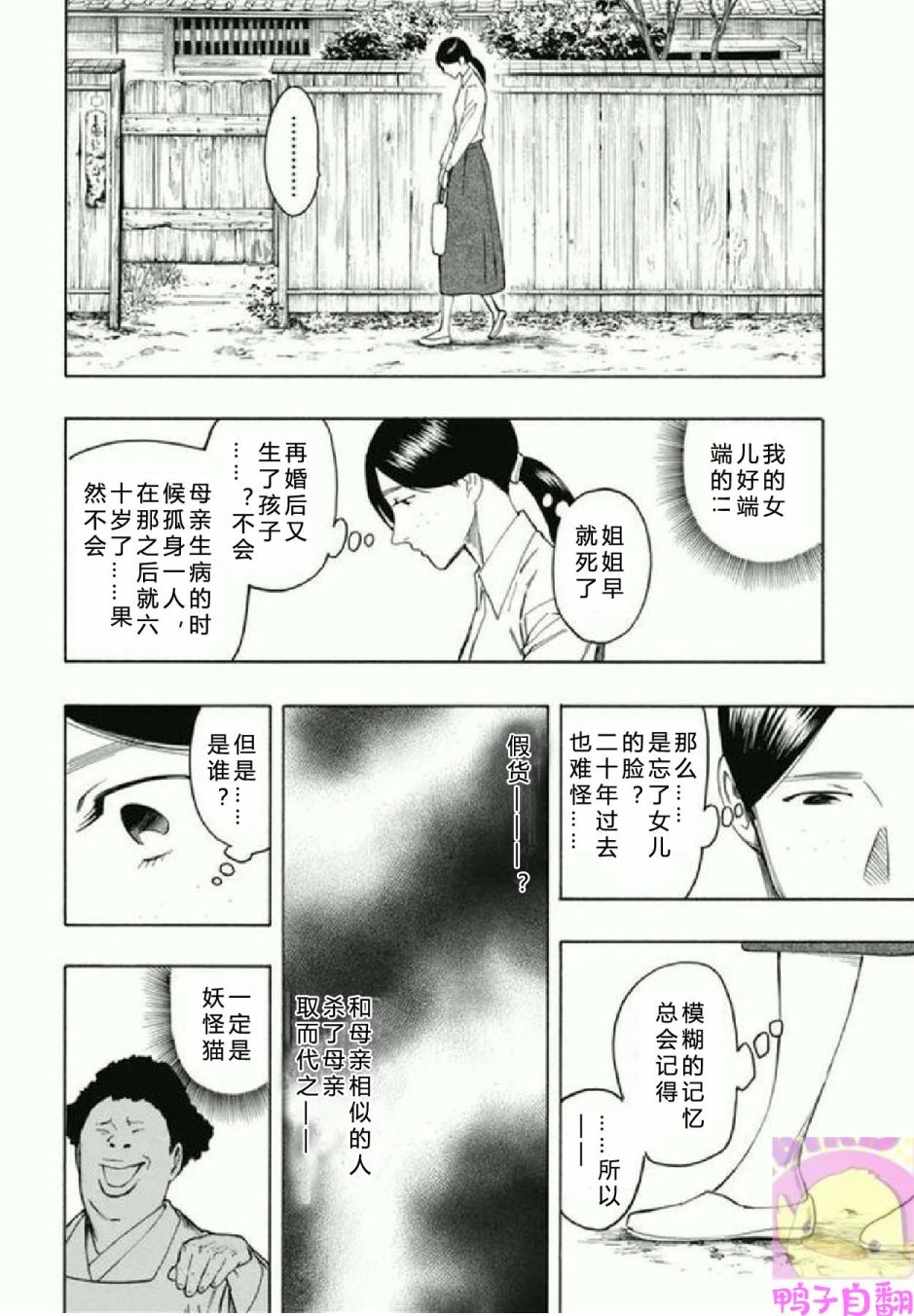 百器徒然袋 五德猫 蔷薇十字侦探的感慨韩漫全集-第02话无删减无遮挡章节图片 