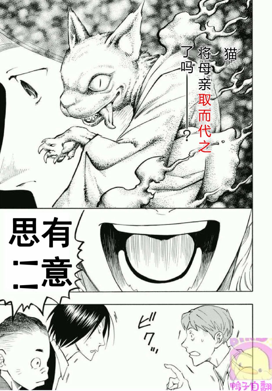 百器徒然袋 五德猫 蔷薇十字侦探的感慨韩漫全集-第02话无删减无遮挡章节图片 