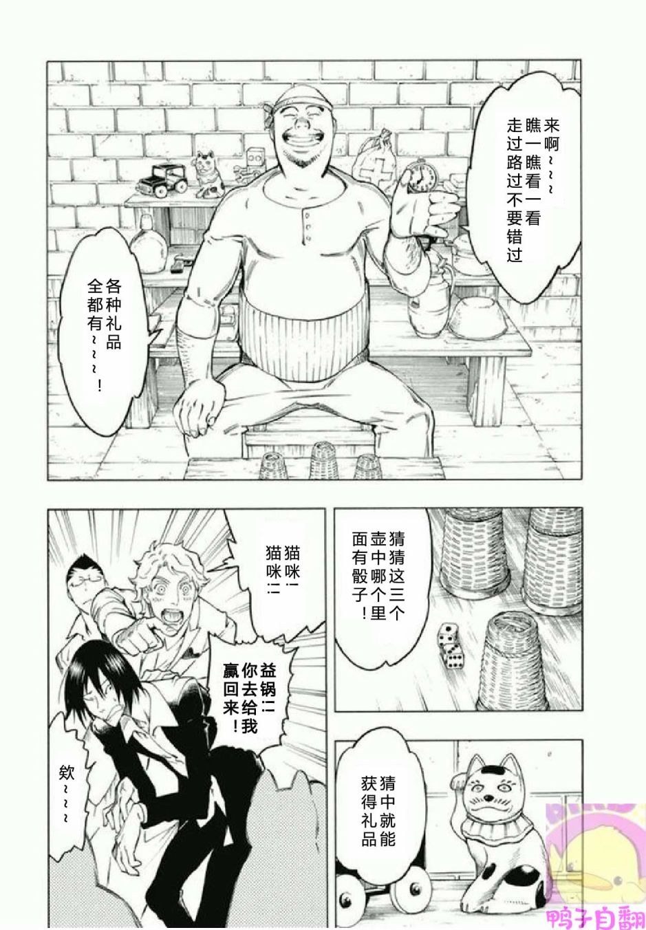 百器徒然袋 五德猫 蔷薇十字侦探的感慨韩漫全集-第02话无删减无遮挡章节图片 