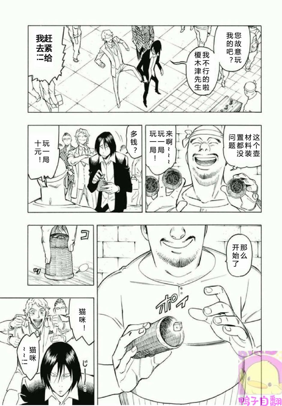 百器徒然袋 五德猫 蔷薇十字侦探的感慨韩漫全集-第02话无删减无遮挡章节图片 